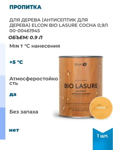 Пропитка для дерева антисептик для дерева, Bio, 1 шт Elcon
