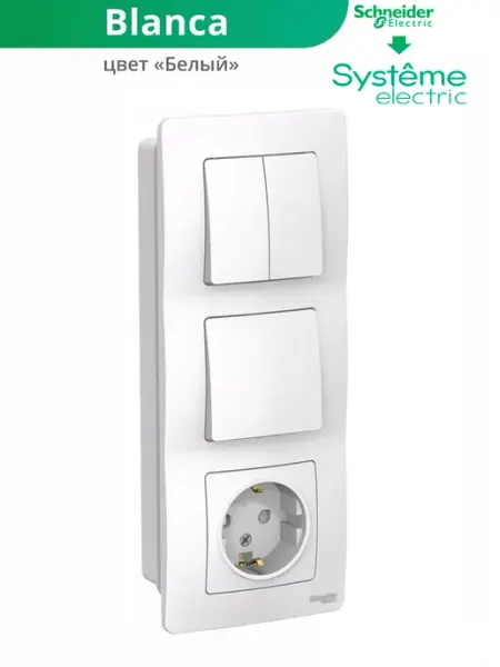 Трехклавишный выключатель розетка с заземлением и шторками Systeme Electric