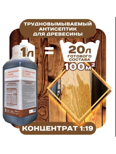 Пропитка для дерева EXTERNAL трудновымываемый антисептик PROTECTANT VIGOR