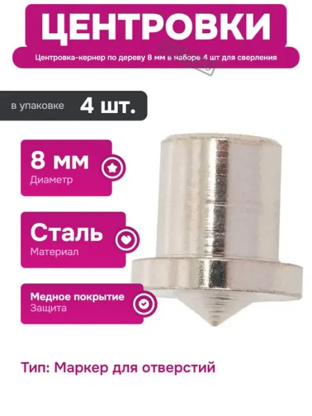 Набор центровок-кернеров по дереву для разметки и сверления GIGANT
