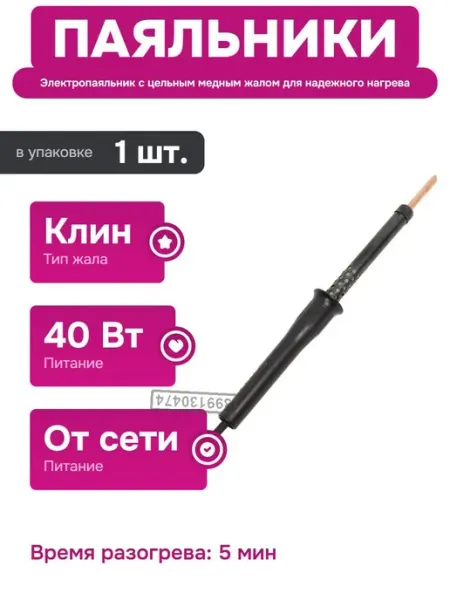 Электропаяльник с пластиковой рукояткой и компактностью GIGANT