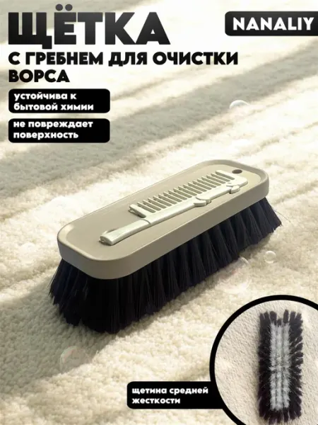 Щетка хозяйственная для уборки с гребнем NANALIY