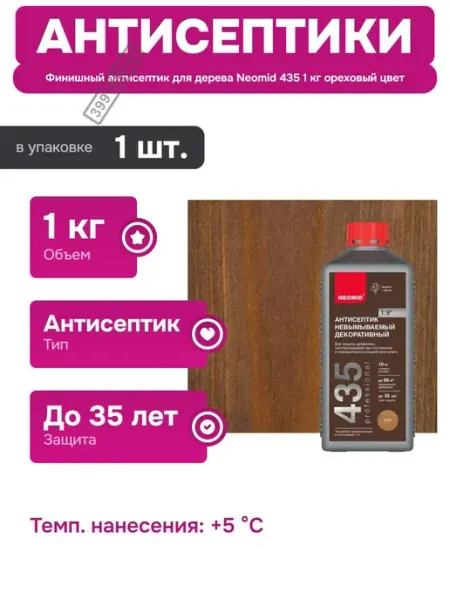 Защитный антисептик для древесины с глубоким проникновением Neomid