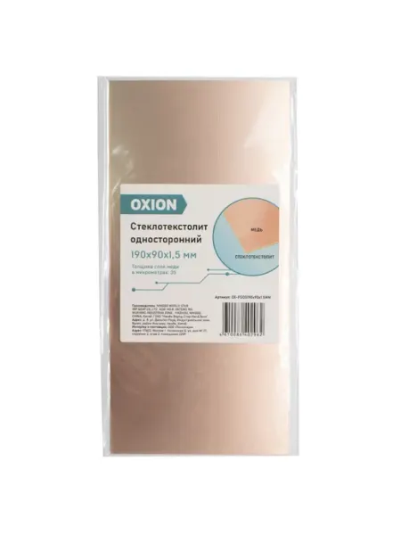 Односторонний электроизоляционный стеклотекстолит Oxion