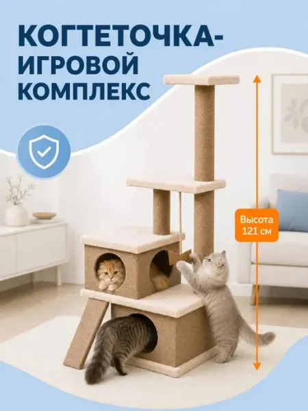 DUSYA&KABANA Когтеточка для кошек домик с игровым комплексом