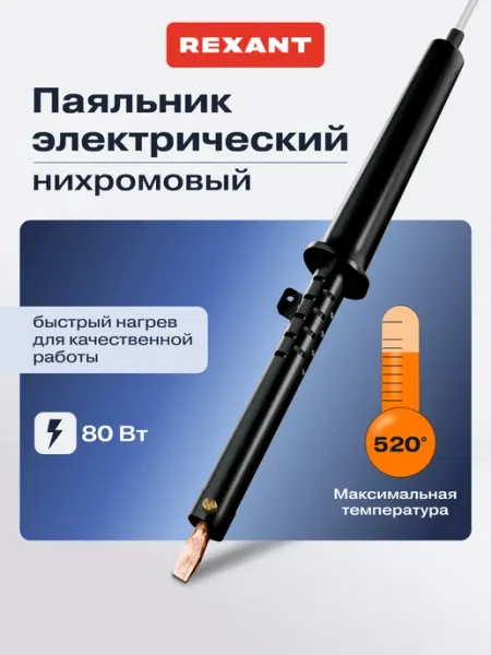 Электрический паяльник для микросхем REXANT