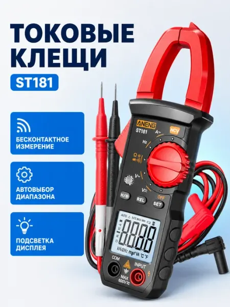 Токоизмерительные клещи мультиметр цифровой ST181 Дом и Радости