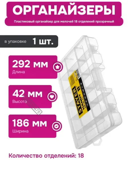 Компактный пластиковый органайзер для инструментов и мелочей Stayer