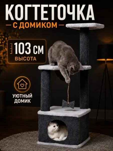 DUSYA&KABANA Когтеточка домик для кошки игровой комплекс напольная
