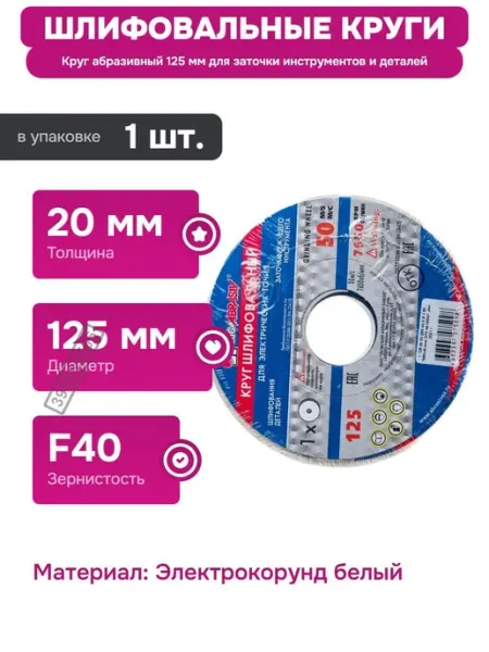 Абразивный круг для профессиональной обработки металлов РОССИЯ