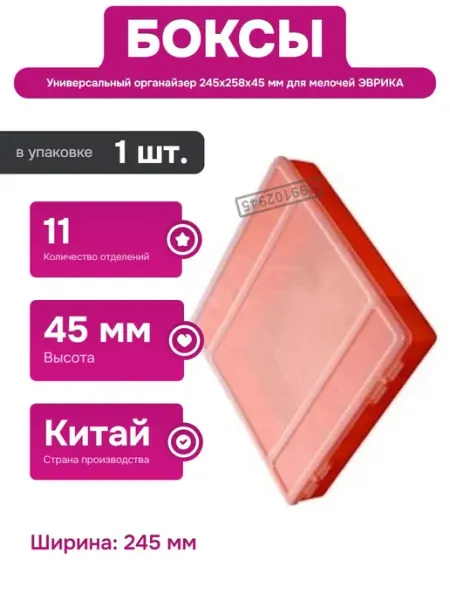 Профессиональный ящик для хранения инструментов и метизов ЭВРИКА