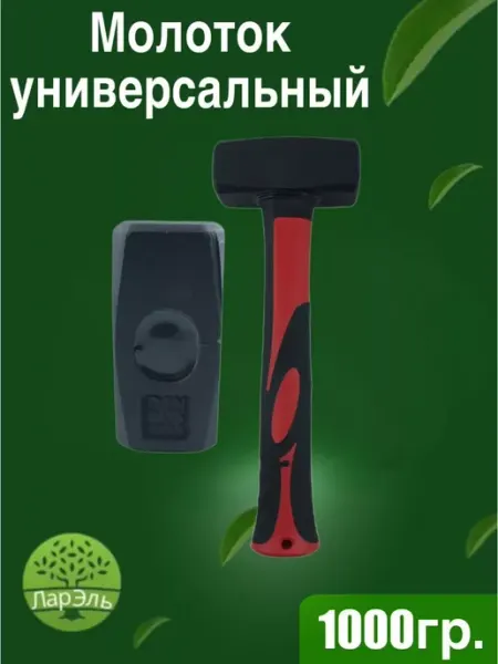 Молоток универсальный ЛарЭль