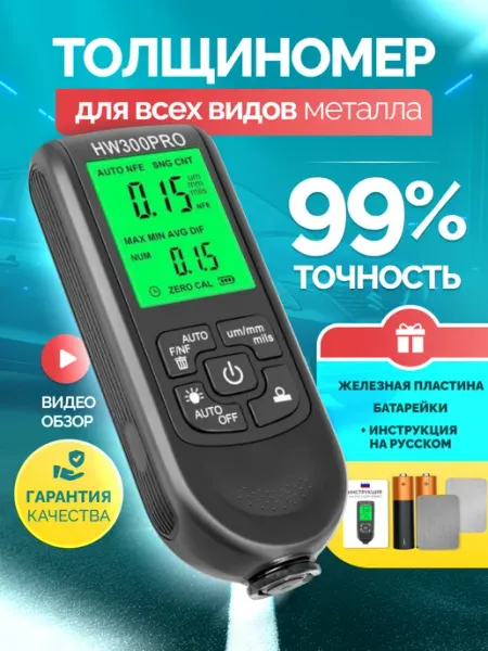 Толщиномер автомобильный PAVIX