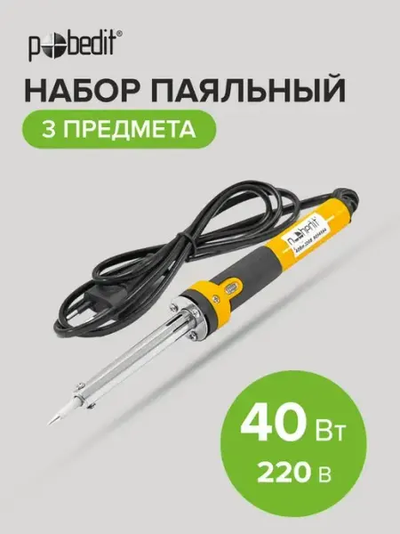 Набор паяльный Pobedit