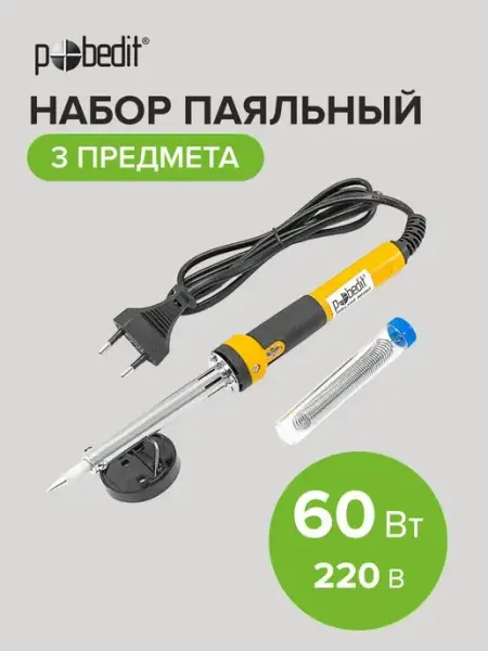 Набор паяльный Pobedit