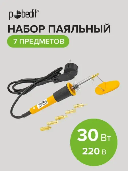 Набор паяльный Pobedit