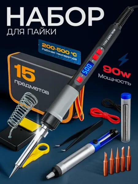 Паяльный набор для пайки
