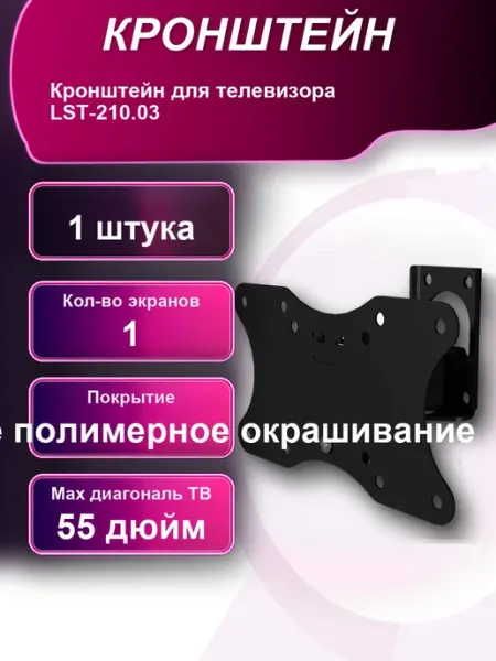Кронштейн для телевизора LE&apos STER .03