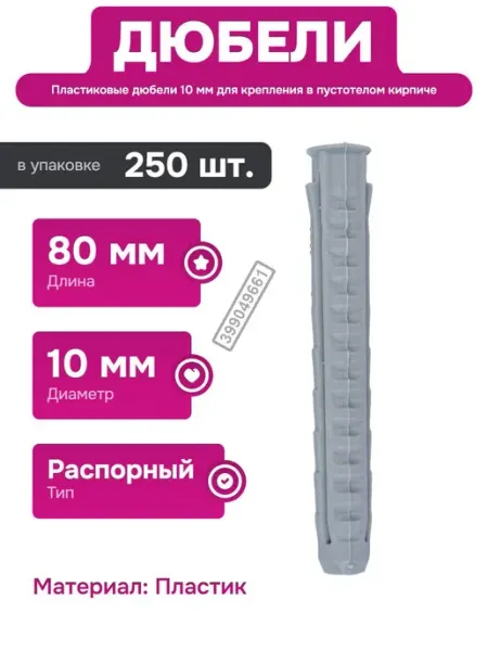 Дюбель пластиковый 10 мм для монтажа в пустотелых стенах Росдюбель