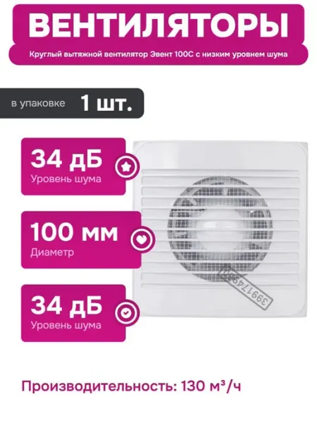 Круглый вентилятор для вытяжки 100 мм с низким уровнем шума Эвент