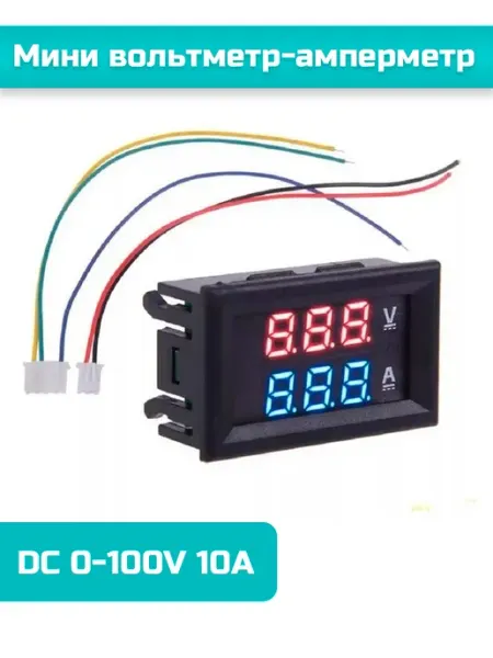 Цифровой вольтметр-амперметр 100V 10A автомобильный AndroidMag