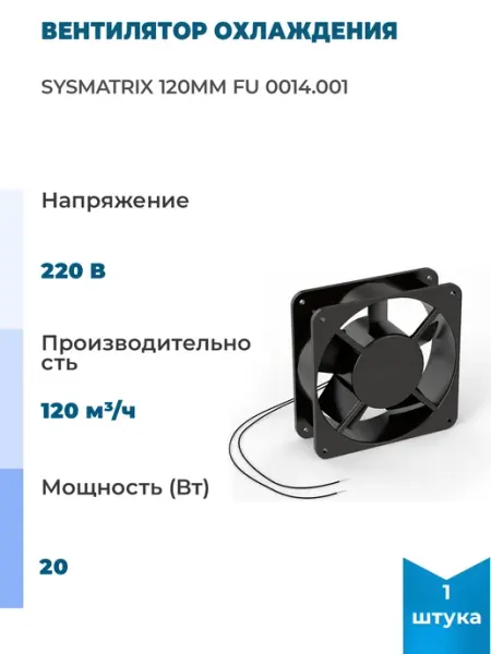 Вентилятор охлаждения 120мм, 1 шт Нет бренда