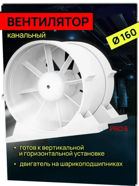 Вентилятор канальный 160 мм Diciti