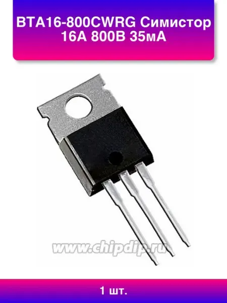 1шт. Bta16-800cwrg Симистор 16А 800В 35мА Snubberless
