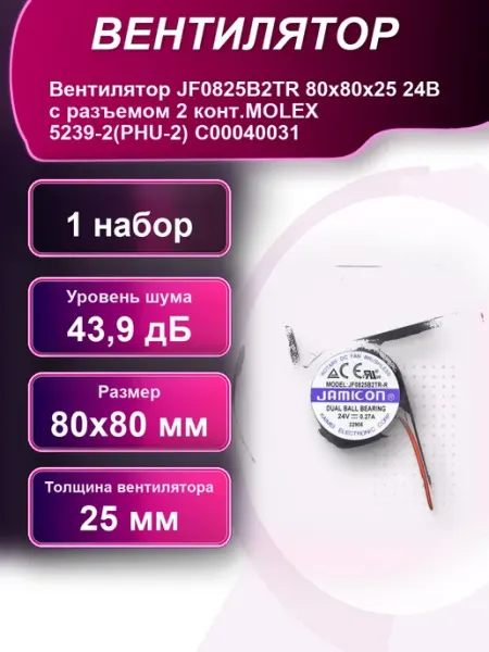 Вентилятор 24В с разъемом 2 конт.MOLEX 5239-2 PHU-2