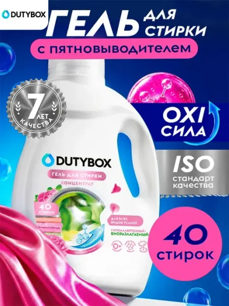 DUTYBOX Гель для стирки с пятновыводителем