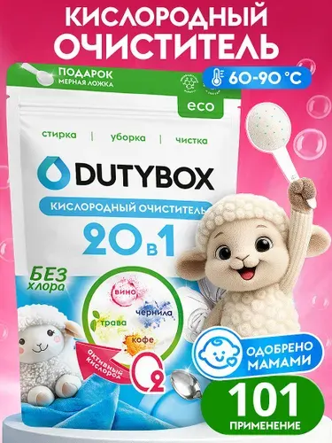 Кислородный отбеливатель и пятновыводитель DUTYBOX, 900 гр