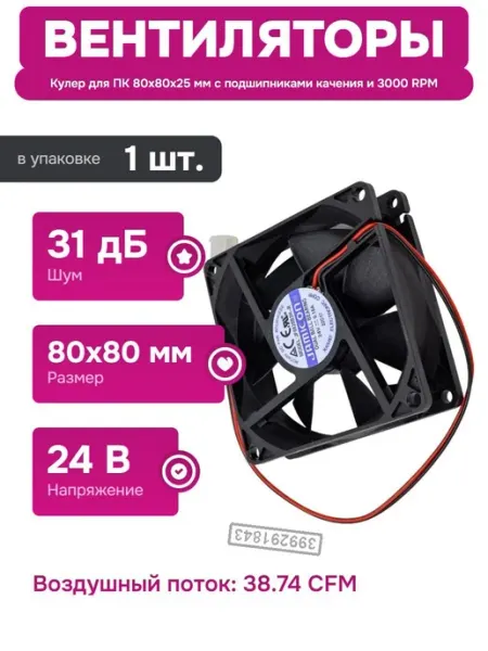 Вентилятор для электроники с воздушным охлаждением 25 мм JAMICON