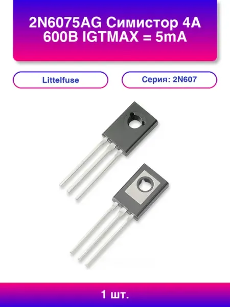 1шт. 2N6075AG Симистор 4А 600В Igtmax = 5mA To-225aa Диод