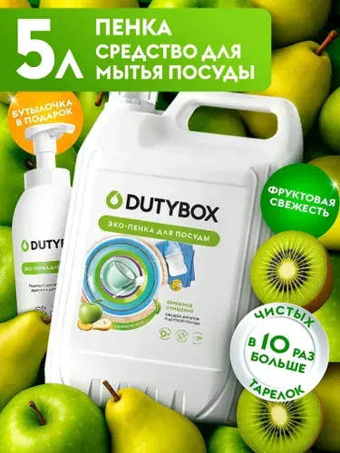 Средство для мытья посуды DUTYBOX Фруктовый аромат 5л, пенка для мытья детской посуды, овощей и фруктов + бутылочка с пенным дозатором В ПОДАРОК