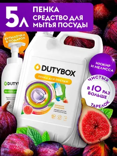 Средство для мытья посуды DUTYBOX Инжир и мелисса 5л, пенка для мытья детской посуды, овощей и фруктов + многоразовая бутылочка с пенным дозатором в ПОДАРОК