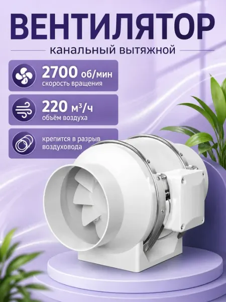 Канальная вытяжка с диаметром патрубка 4 дюйма ЦЕНТР РАСПРОДАЖ