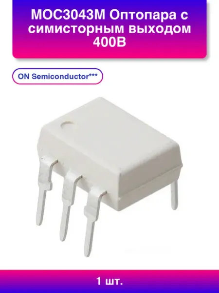 1шт. Moc3043m Оптопара с симисторным выходом 400В переключ ON SEMICONDUCTOR