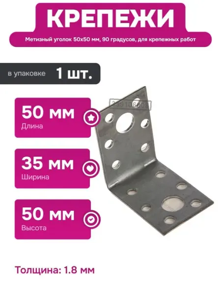 Крепежный уголок 50х50х35 мм для деревянных конструкций МЕТИЗНЫЙ ДВОР