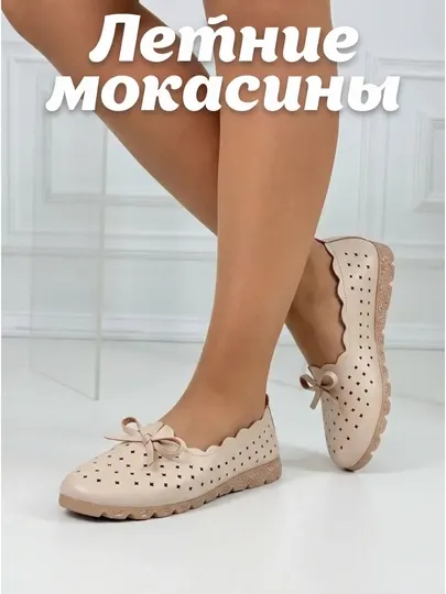 Женские мокасины, дышащие с перфорацией, эко кожа