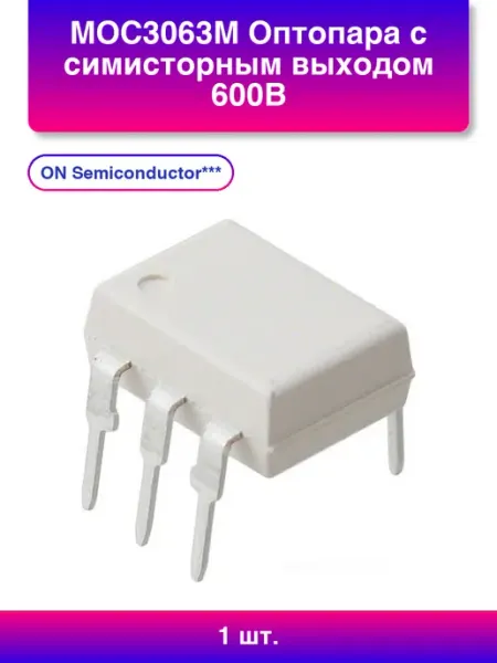 1шт. Moc3063m Оптопара с симисторным выходом 600В переключ ON SEMICONDUCTOR