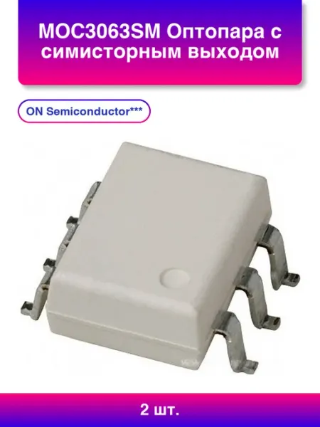 2шт. Moc3063sm Оптопара с симисторным выходом 600В ON SEMICONDUCTOR
