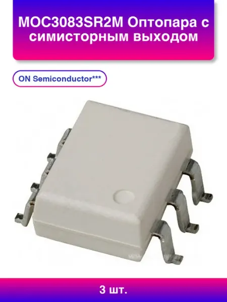 3шт. Moc3083sr2m Оптопара с симисторным выходом 800В Dip-6 ON SEMICONDUCTOR