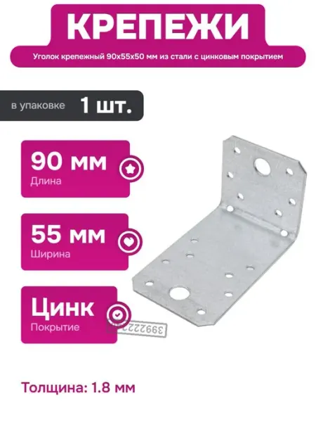 Крепежный уголок из стали 90 мм для деревянных конструкций РК ГРУП