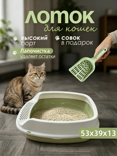 DUVO+ Лоток для кошек большой с высокими бортами и лопаткой