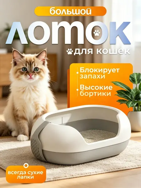 DUVO+ Большой лоток для кошек с высокими бортами