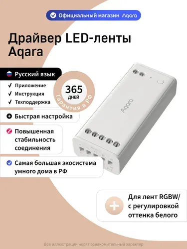 Умный драйвер для LED-ленты ZNDDMK11LM Aqara
