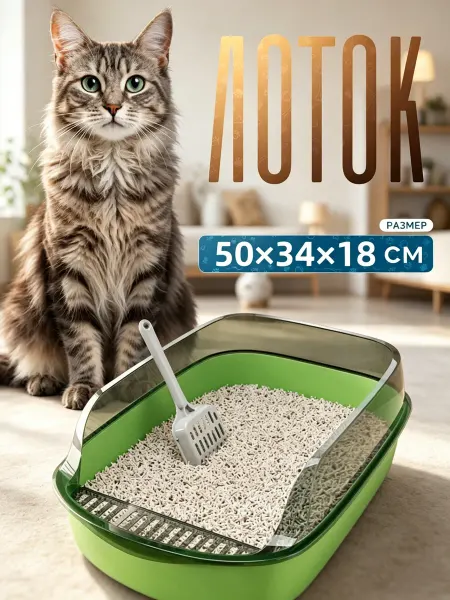 DUVO+ Лоток для кошек туалет с совком и высоким бортом
