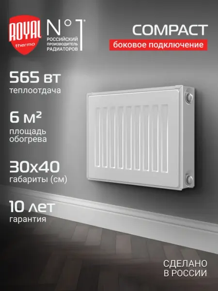 Радиатор панельный RT COMPACT C22-300-400 RAL9016 Royal Thermo