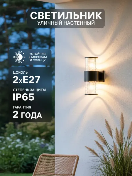 Duwi Светильник уличный настенный фасадный, фонарь уличный