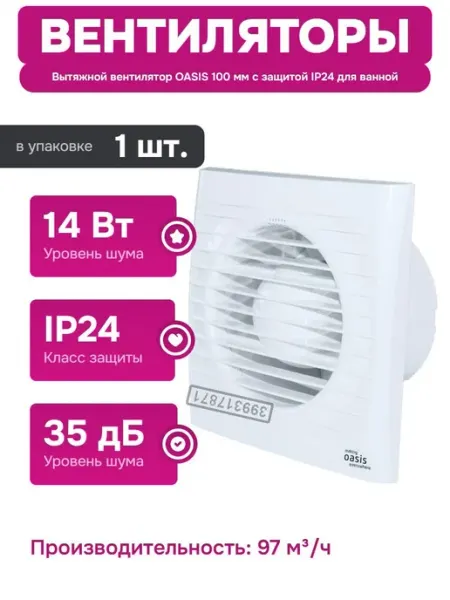 Канальный вентилятор с защитой IP24 для влажных помещений Oasis